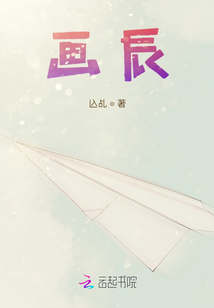 畫辰