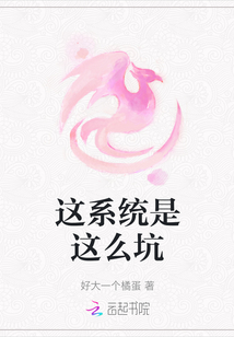 這系統是這么坑