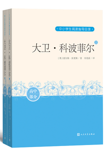 大衛·科波菲爾（全集）