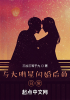 與大明星閃婚后的日常在線閱讀