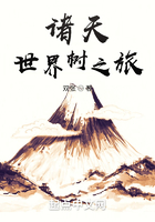 諸天世界樹之旅在線閱讀