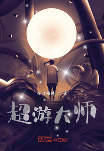 超游大师