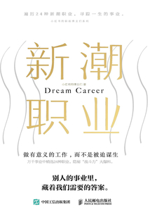 新潮職業(yè)