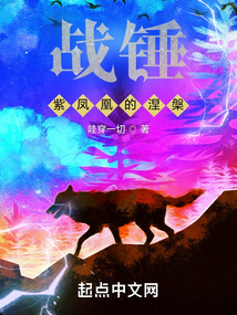 戰錘：涅槃的紫鳳凰