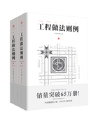 中国古代物质文化丛书：工程做法则例战（全2册）