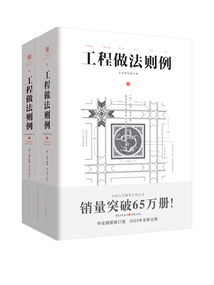 中國古代物質文化叢書：工程做法則例戰（全2冊）