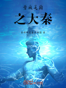 雪域之國(guó)之大秦