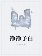 錚錚予白在線閱讀