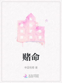 賭命