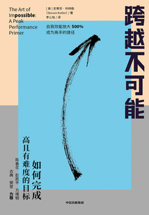 跨越不可能