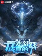 我肝的养宠游戏成真的了!