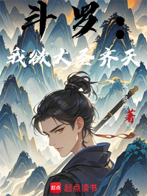 斗羅:我欲大圣齊天