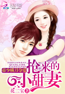 The Young Master Snatches Love: Stolen Little Sweet Wife cover