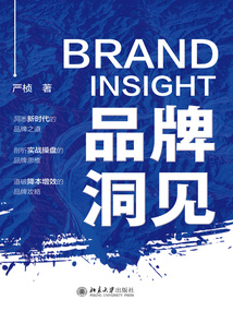 品牌洞見(jiàn)