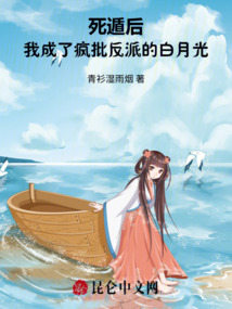 死遁后,我成了瘋批反派的白月光
