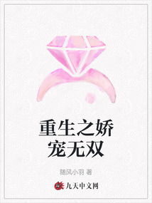 重生之嬌寵無雙
