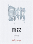 琦汉在线阅读