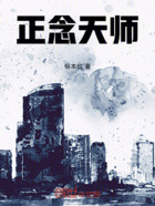 正念天师在线阅读