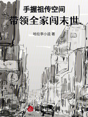 末世重生之姜家生活指南在线阅读