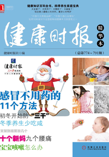 健康時報精華本（總第774～791期）
