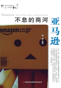 不息的商河亞馬遜