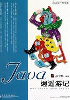 Java逍遥游记