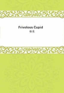 Frivolous Cupid