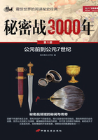 秘密战3000年（第1部）在线阅读