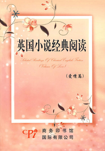 英国小说经典阅读（爱情篇）