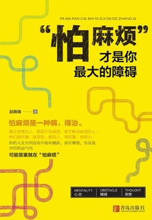 “怕麻煩”才是你最大的障礙