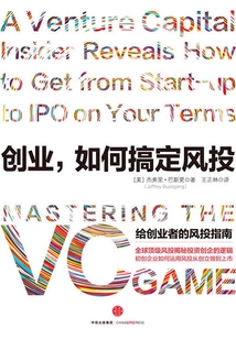 創業，如何搞定風投