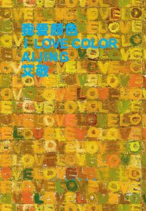 我愛顏色 = I Love Color