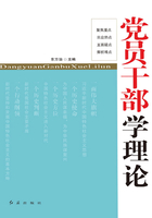 党员干部学理论（2018版）在线阅读