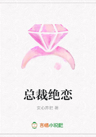 總裁絕戀在線閱讀
