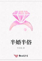 半婚半俗在線閱讀
