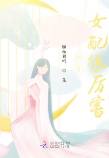 快穿女配很厲害