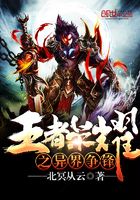王者荣耀之异界争锋在线阅读
