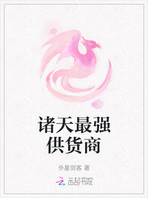 諸天最強供貨商
