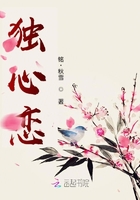 獨心戀在線閱讀