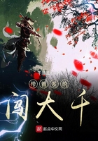 帶著系統(tǒng)闖大千在線閱讀