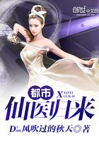 都市仙醫(yī)歸來在線閱讀
