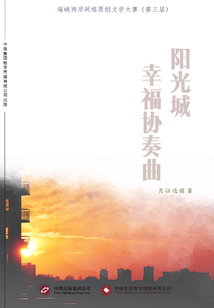 陽光城幸福協奏曲