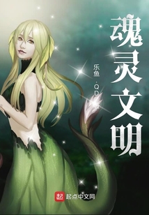 魂靈文明