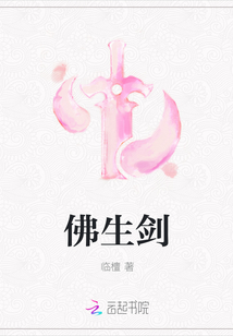 佛生劍