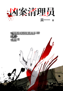 兇案清理員