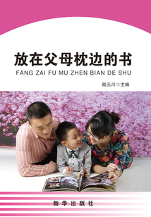 放在父母枕邊的書