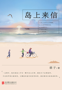 島上來信