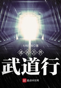 諸天萬界武道行