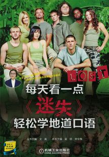 每天看一點(diǎn)《迷失》輕松學(xué)地道口語