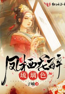 鳳棲花醉琉璃色